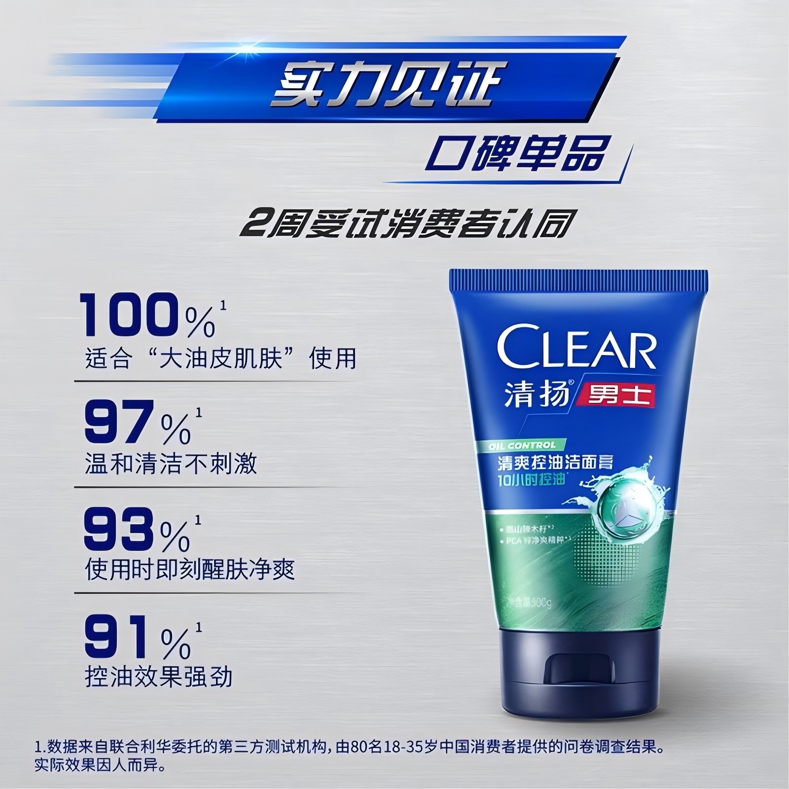 清扬男士洁面组合清爽控油保湿深澈洁面膏泥洁面啫喱 100g,淘宝优惠券,粉丝福利购,淘宝优惠卷