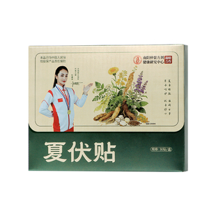 南阳仲景剂三伏贴冬病夏治成人儿童3盒90贴
