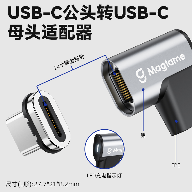 Magtame磁吸转接头Typec磁吸USB3.1转接头24pin弯头快充240W适用苹果华为荣耀小米笔记本Macbook充电20Gbps-图2