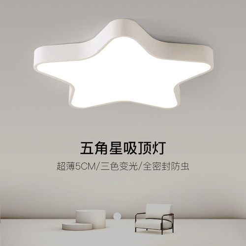 五角星卧室吸顶灯现代简约男孩女孩儿童房幼儿园卡通护眼LED灯具 - 图0