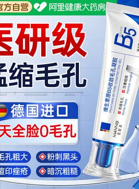 医b5精华液收缩毛孔粗大修复用去黑头粉刺闭口水杨酸淡化痘印膏霜