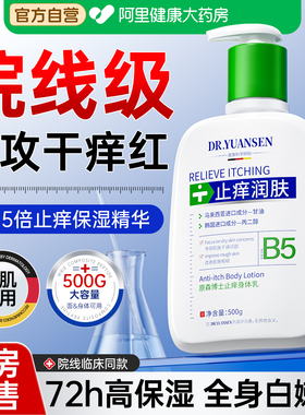 【皮肤院线专研】b5止痒身体乳