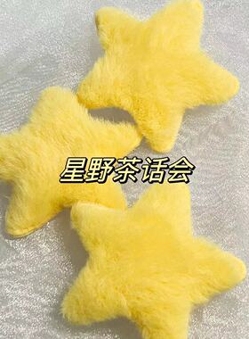 可爱少女毛绒星星胸针包包挂件鞋扣秋冬高颜值亚文化饰品配件装饰