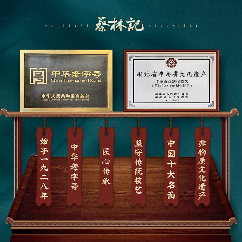 蔡林记武汉热干面湖北特产碱水面条凉面拌面食速食面