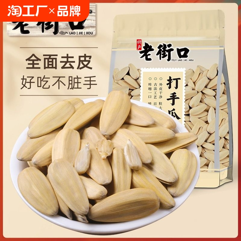 老街口 打手瓜子 500g 下单折后￥10.07包邮
