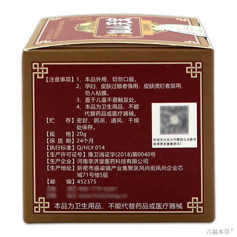 [天猫正品] 药公公金妆仙山芙宝软膏皮肤抑菌乳膏仙山肤宝20g/盒 - 图2