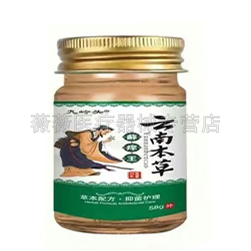 【买2送1/买5送4】九岭头云南本草藓痒王58g/盒正品旗舰店 - 图1