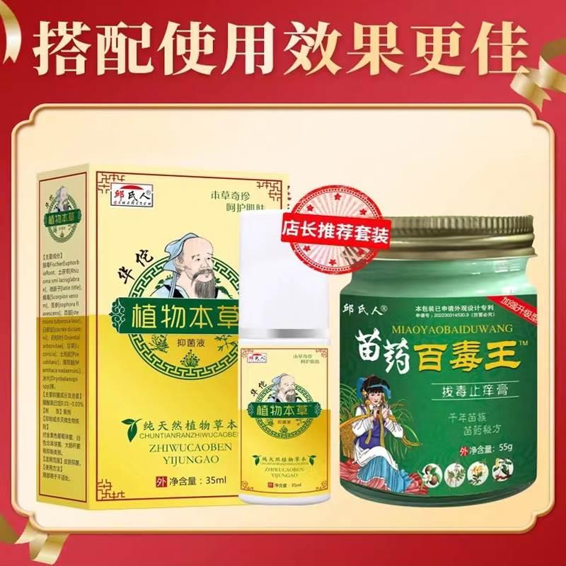 百毒王止痒膏全身痒止痒抑菌外用顽固性紫花地丁过敏草本乳膏-图1