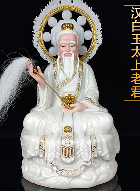 速发12汉白玉三清道祖师爷神像太上老君摆宝像始佛元供奉灵件