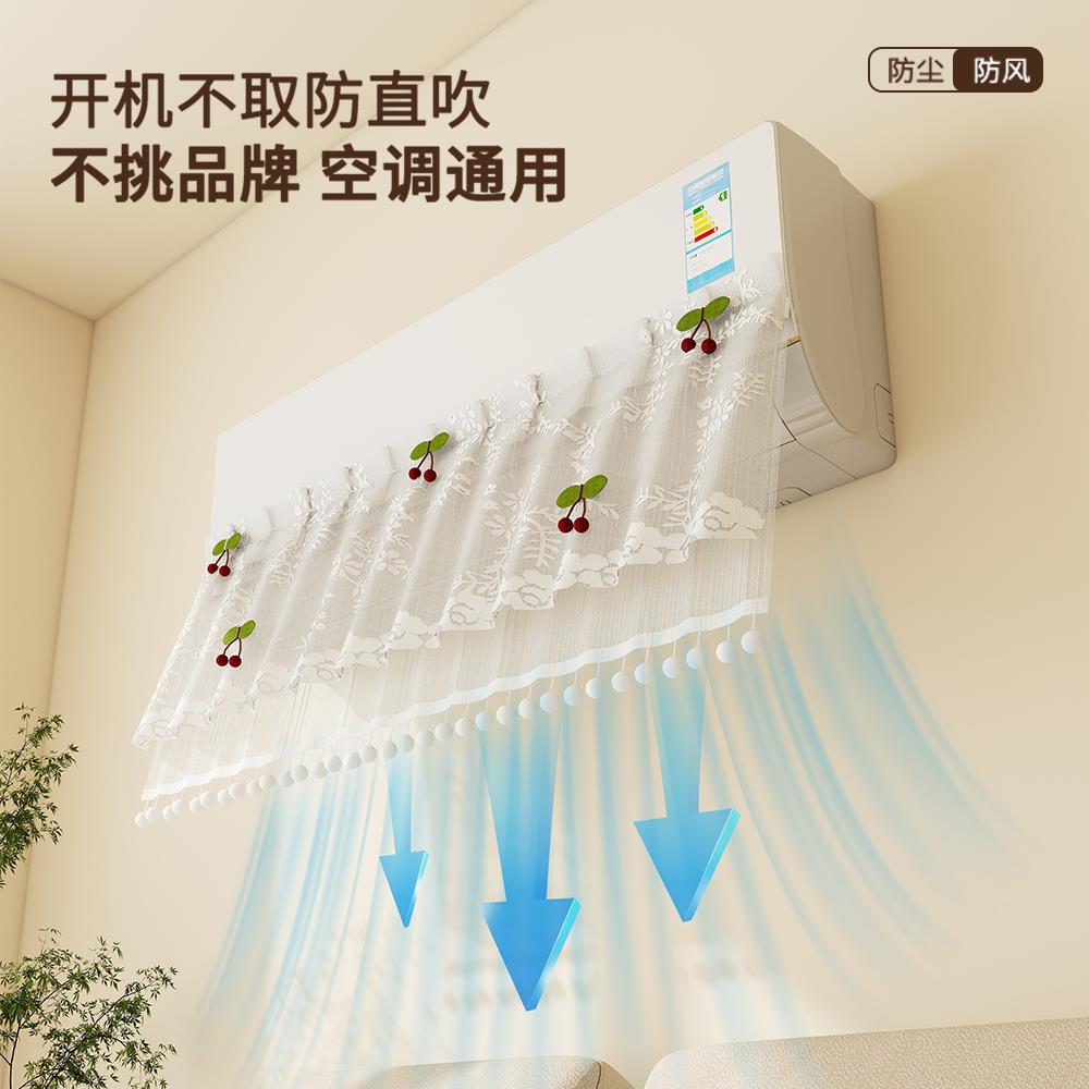 新款空调防尘蕾丝防尘空调挡风帘空调罩家用简约毛绒免打孔可爱 - 图0