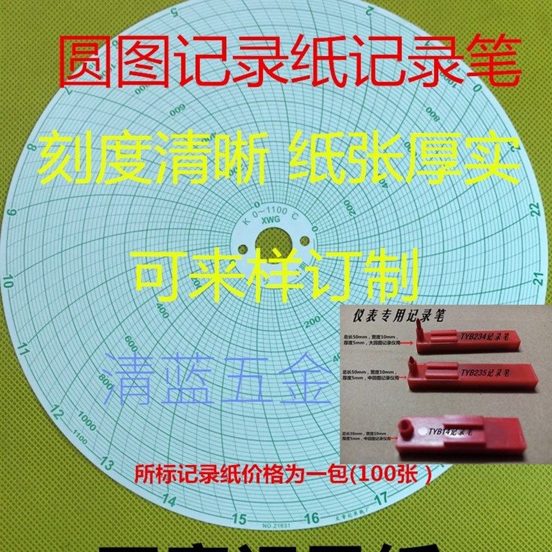 圆盘圆形温度仪表记录纸热处理XWGK0-8001000110012001300度,淘宝优惠券,粉丝福利购,淘宝优惠卷