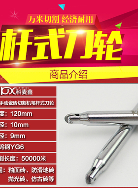 科麦鑫手动瓷砖切割机刀轮刀头推刀 切刀片工业50000米刀轮地砖刀
