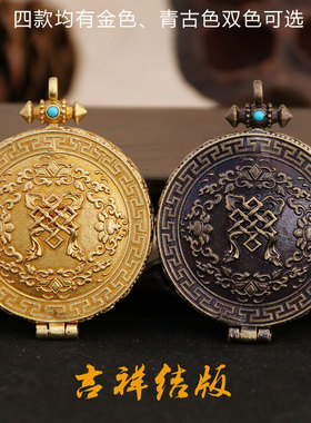 藏式嘎乌盒吊坠纯铜九宫八卦盒子项链十相自在吉祥结凤凰圆形情侣