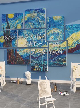好货美术教室布置装饰幼儿园环创主题墙成品培训机构画室梵高墙壁