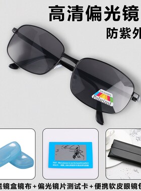 好货偏光太阳镜防紫外线墨镜男士清驾驶太阳眼镜司机开车钓鱼防
