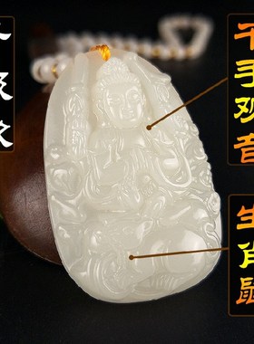 和田玉十二生肖本命佛守护神本命年属鼠千手观音菩萨吊坠项链吊坠