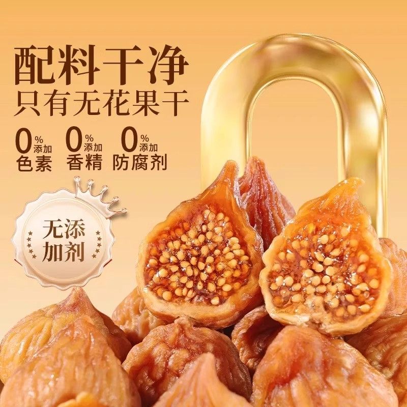 新疆无花果干特级旗舰店黄体酮无添加零食大果干果煲汤健康水果,淘宝优惠券,粉丝福利购,淘宝优惠卷