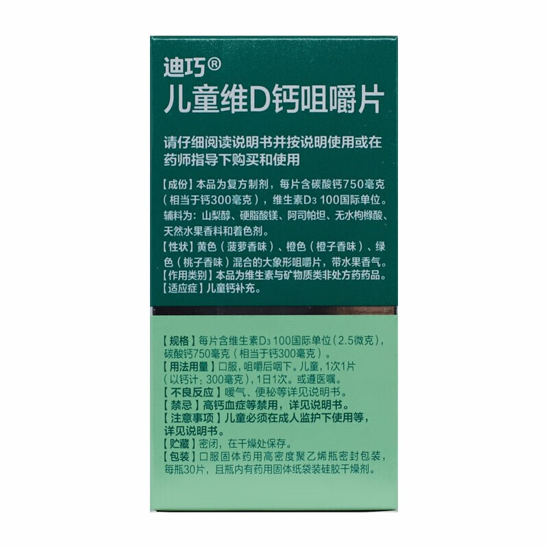 迪巧碳酸钙D3咀嚼片(III) 30片儿童补钙大象钙橙子味维生素D3-图0