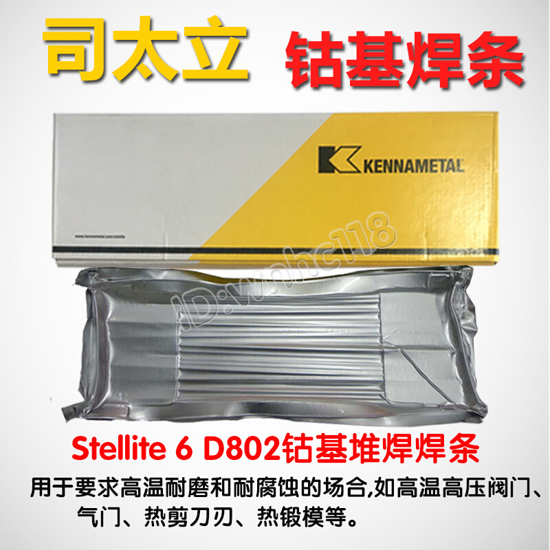 钴基焊丝Stellite612号802钴基堆焊焊条S111112钴基铸棒 - 图1