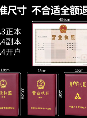 新版横款营业执照正本保护套皮三合一公司个体执照副本开户外框壳