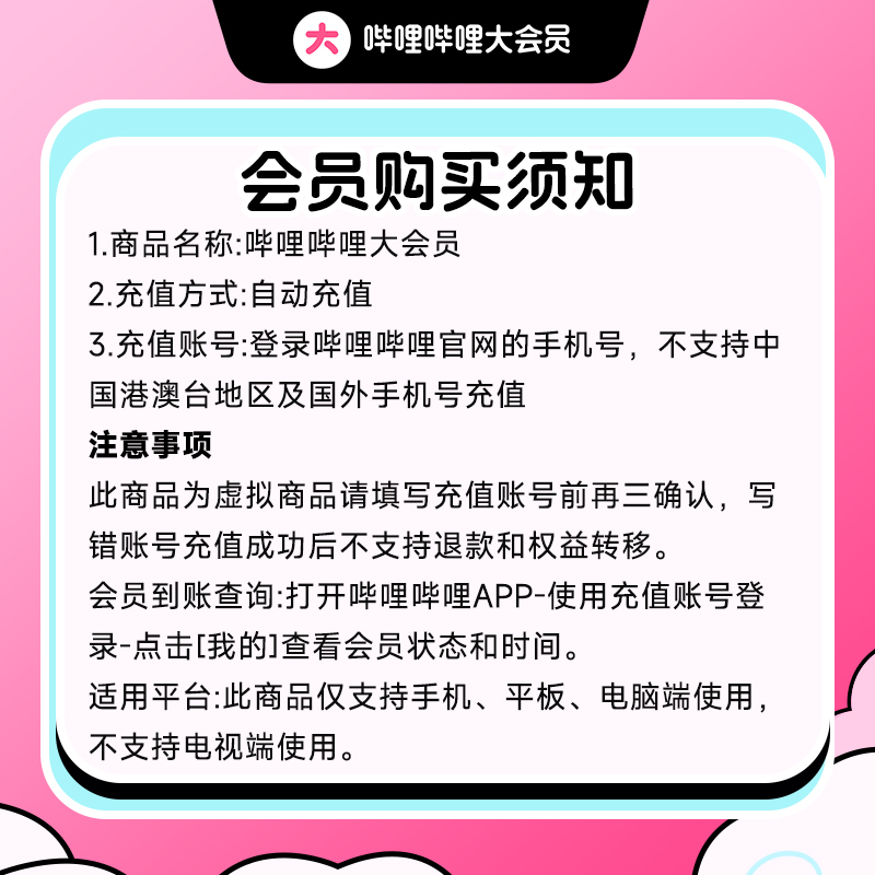 【哔哩哔哩大会员年卡】B站大会员12个月1年卡Bilibili大会员年卡-图2