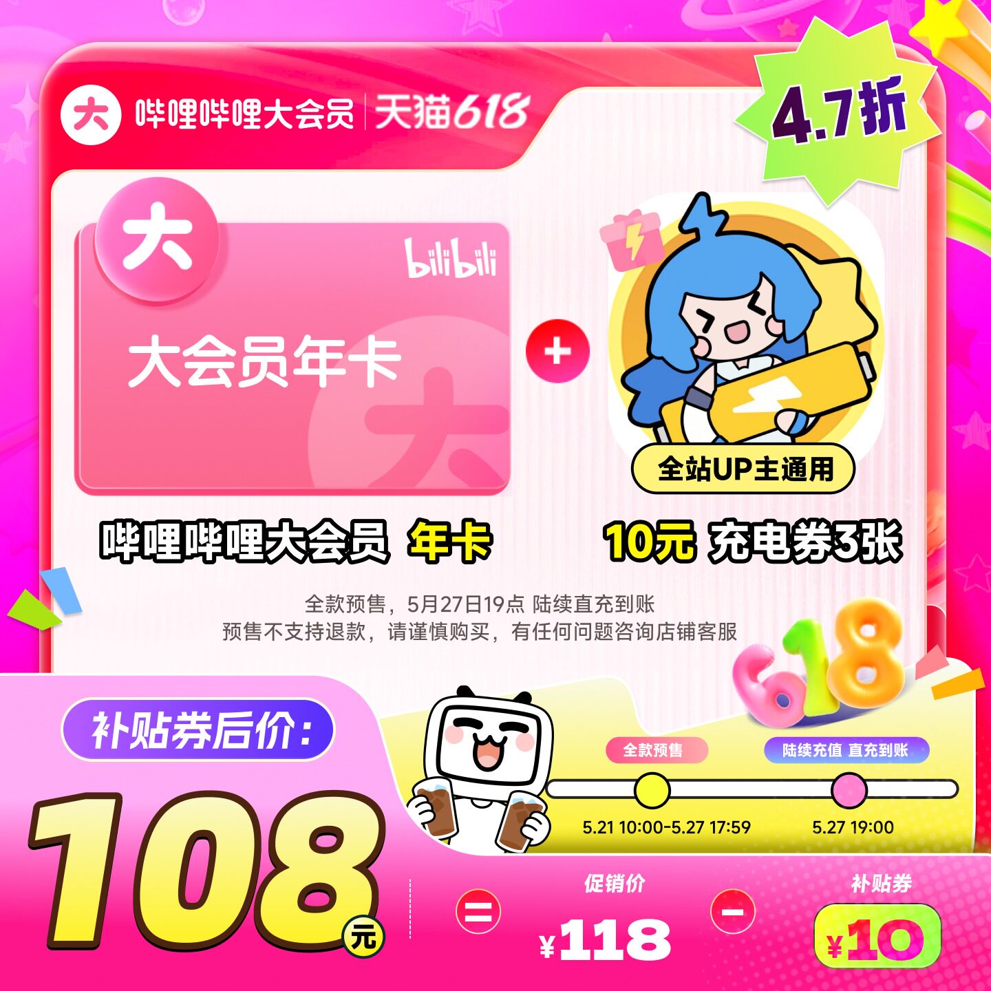 【全款预售】哔哩哔哩大会员年卡+10元UP主充电券3张 不支持电视 【全款预售】哔哩哔哩大会员年卡+10元UP主充电券3张 不支持电视