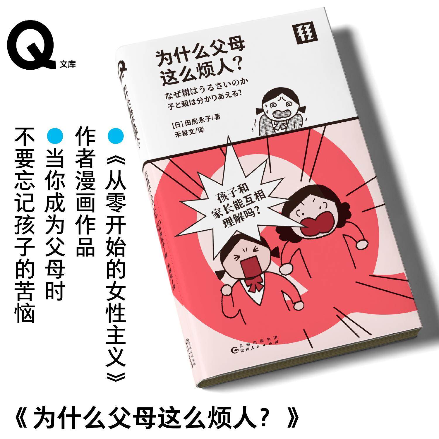 【打折福利】轻读文库 Q文库青春烦恼解药系列 套装4册 为什么父母这么烦人+怎样才能写好文章+为什么要读书+什么是聪明