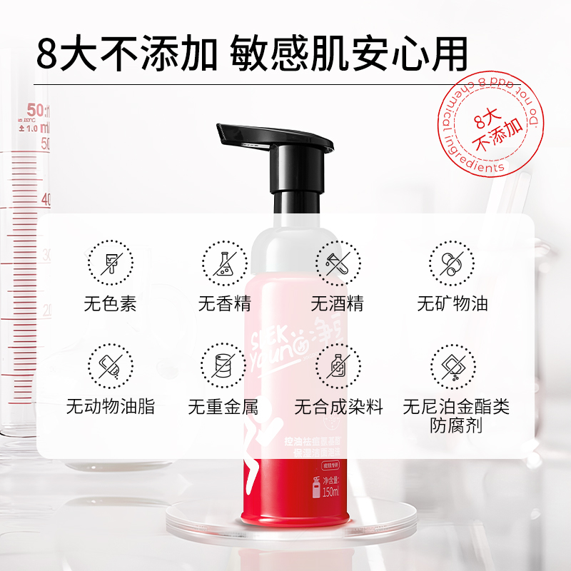 【舒蕾旗下】净豆控油祛痘氨基酸保湿洁面泡沫油敏肌去闭口洗面奶