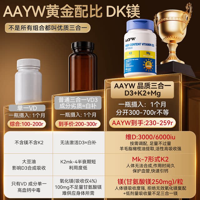 AAYW ວິຕາມິນ D3+k2 + ແມກນີຊຽມ glycinate ສາມໃນຫນຶ່ງ Yiweiyou Yiwei ວິຕາມິນ 180000iu ແມ່ຍິງຖືພາ