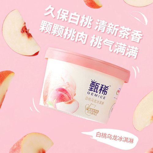 【16杯】伊利甄稀冰淇淋香草草莓白桃味杯装冰激凌整箱装雪糕 - 图1