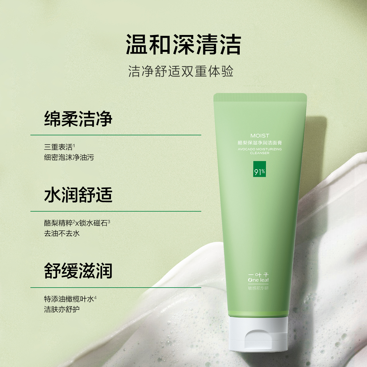 一叶子洗面奶补水保湿深层清洁泡沫酪梨洁面乳正品官方旗舰店官网