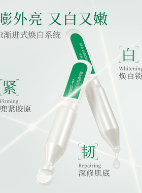 高光胶原棒次抛精华液
