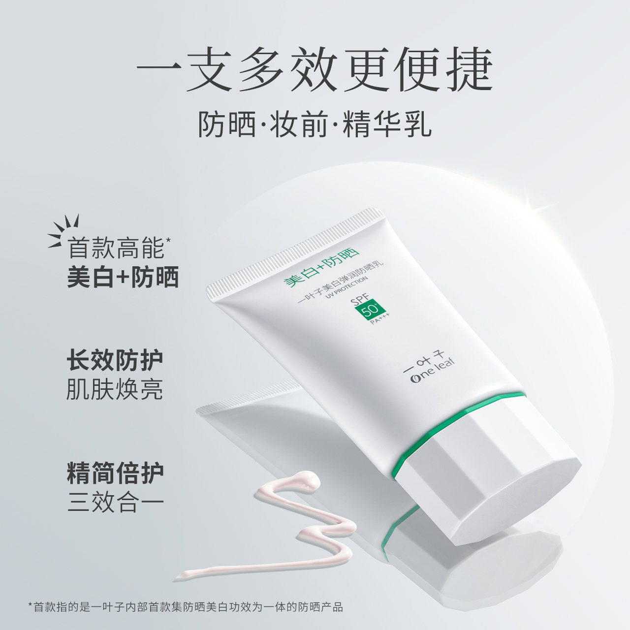 一叶子美白防晒霜男女面部身体隔离乳50倍防紫外线官方旗舰店正品