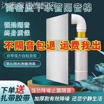 Three-way elbow down water pipe damping sheet Self-adhesive toilet sewer damping 1 Material sewer soundproofing cotton Jing