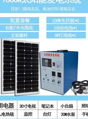 包邮太阳能光伏发电机系统家用户外1000W3000W空调冰箱供电