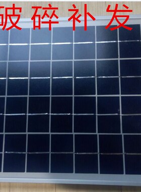 太阳能电池板 10W 18V 多晶硅 太阳能板 充12V蓄电池 太阳能板