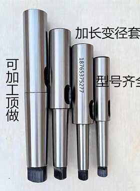 莫氏变径套加长变径套钻头锥度套莫氏MT2 3 4 5号