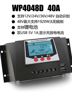 太阳能控制器60A支持锂电池路灯12v24v48v全自动通用型家用充电器