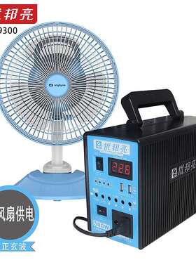 太阳能发电系统 逆变器300瓦 家用户外照明小家电手机供电 优邦亮