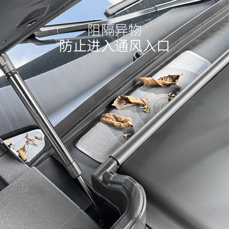 适用岚图FREE+前机舱防堵罩保护罩前挡风玻璃保护罩排水隔板