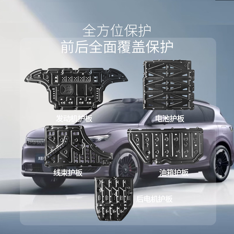 适用于全新岚图FREE+电池护板电机护板底盘装甲全国包安装