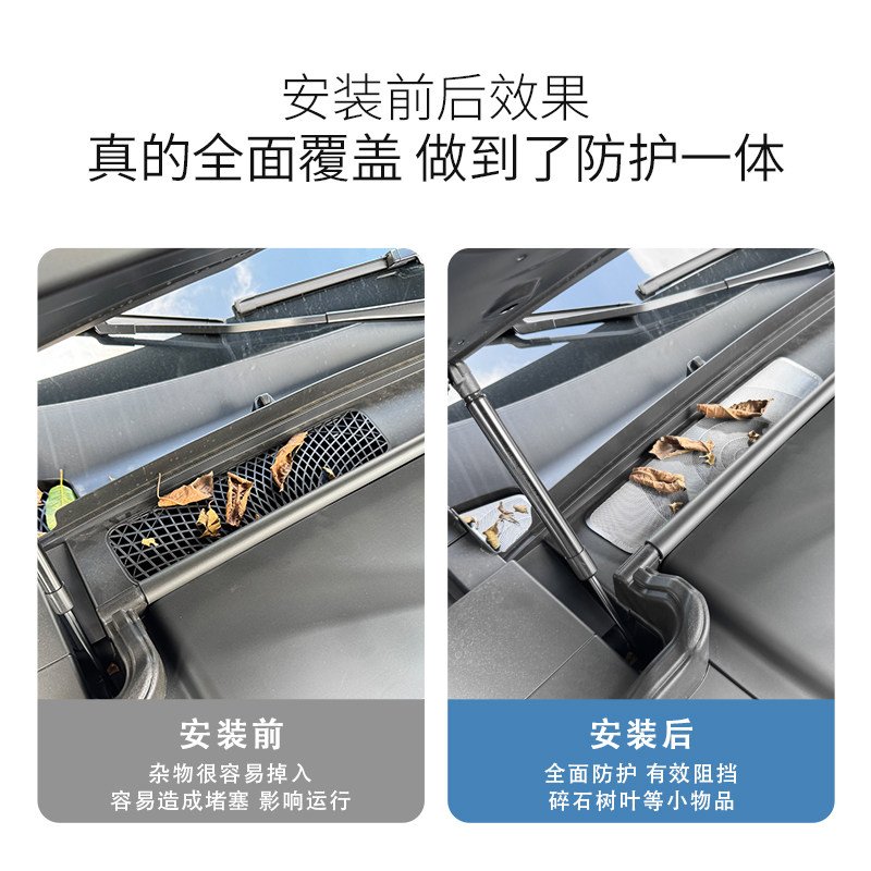 适用岚图FREE+前机舱防堵罩保护罩前挡风玻璃保护罩排水隔板