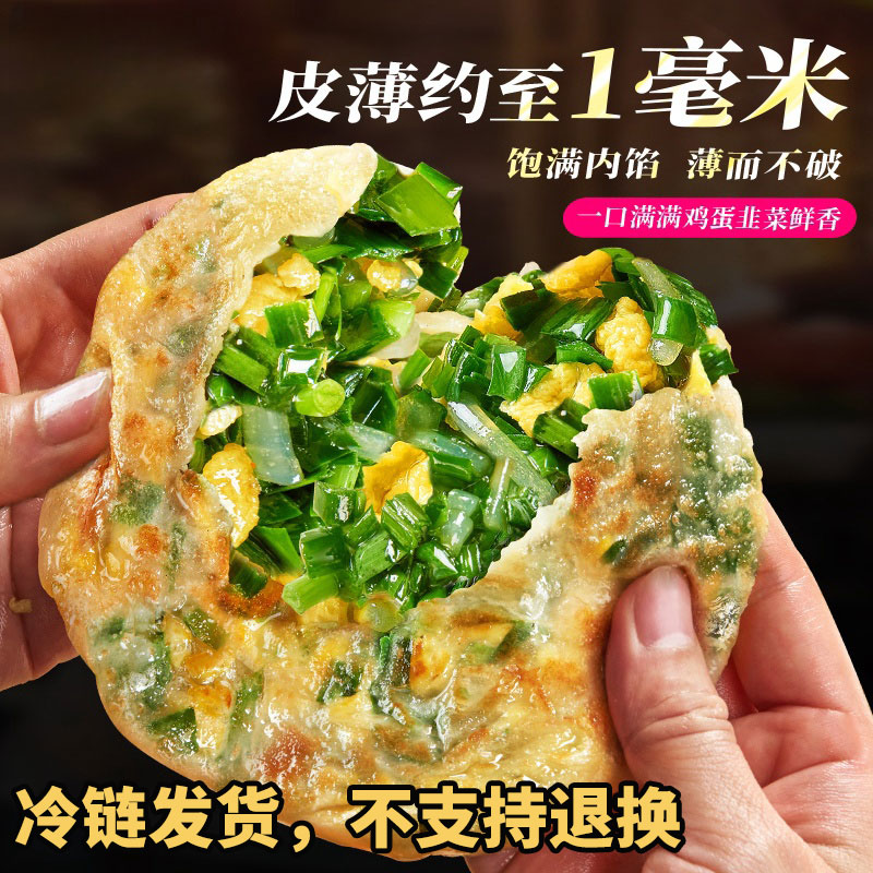 韭菜馅饼半成品早餐夜宵速食商家用鸡蛋馅饼冷冻生煎薄皮韭菜盒子