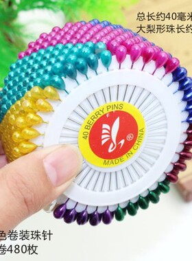 珠针大头针 固定珍珠针定位针服装立裁针大号定型针 彩色插包工具