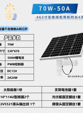 太阳能监控供电系统12V锂电池单晶硅光伏板户外监控专用电源