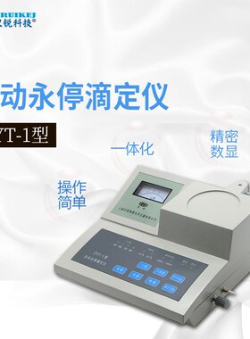 世诺自动电位滴定仪ZD-2A数显自动电位滴定仪氯离子酸价过氧化值