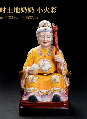戴玉堂陶瓷土地公像土地婆神像供奉家用土地公公婆婆爷爷奶奶摆件