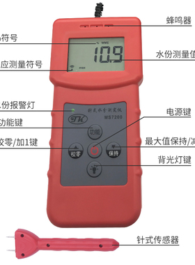 MS7200纸张水分测定仪 木材水份仪 纸板测湿仪 竹制品湿度计