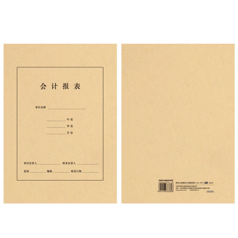 西玛a4竖版会计报表封面fm157牛皮纸封皮212*299财务办公用品装订