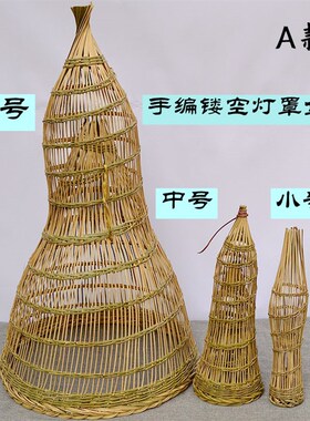 极速定制 手工艺竹编笼泥笼地笼小鱼笼H黄篓竹编创意灯罩装饰道具
